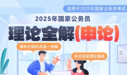 国家公务员行测之判断推理每日速练：2024年11月22日