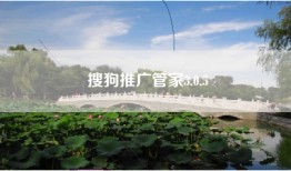 搜狗推广管家3.0.5